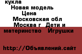 кукла Monster High Electrified Новая модель 2017 › Цена ­ 4 200 - Московская обл., Москва г. Дети и материнство » Игрушки   